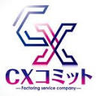 CXコミット のロゴ